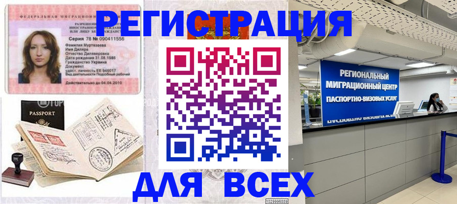 купить прописку в Кировске