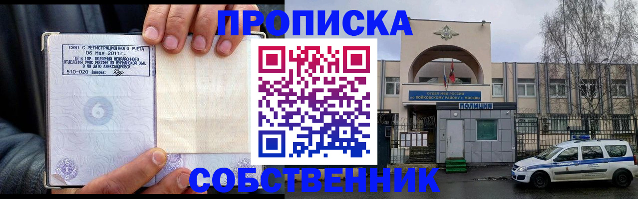 временная регистрация недорого в Кировске
