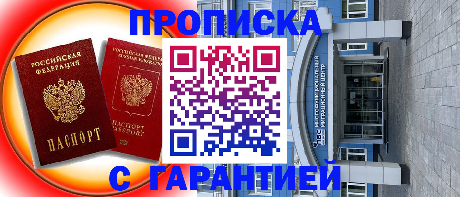 временная регистрация 2025 в Кировске